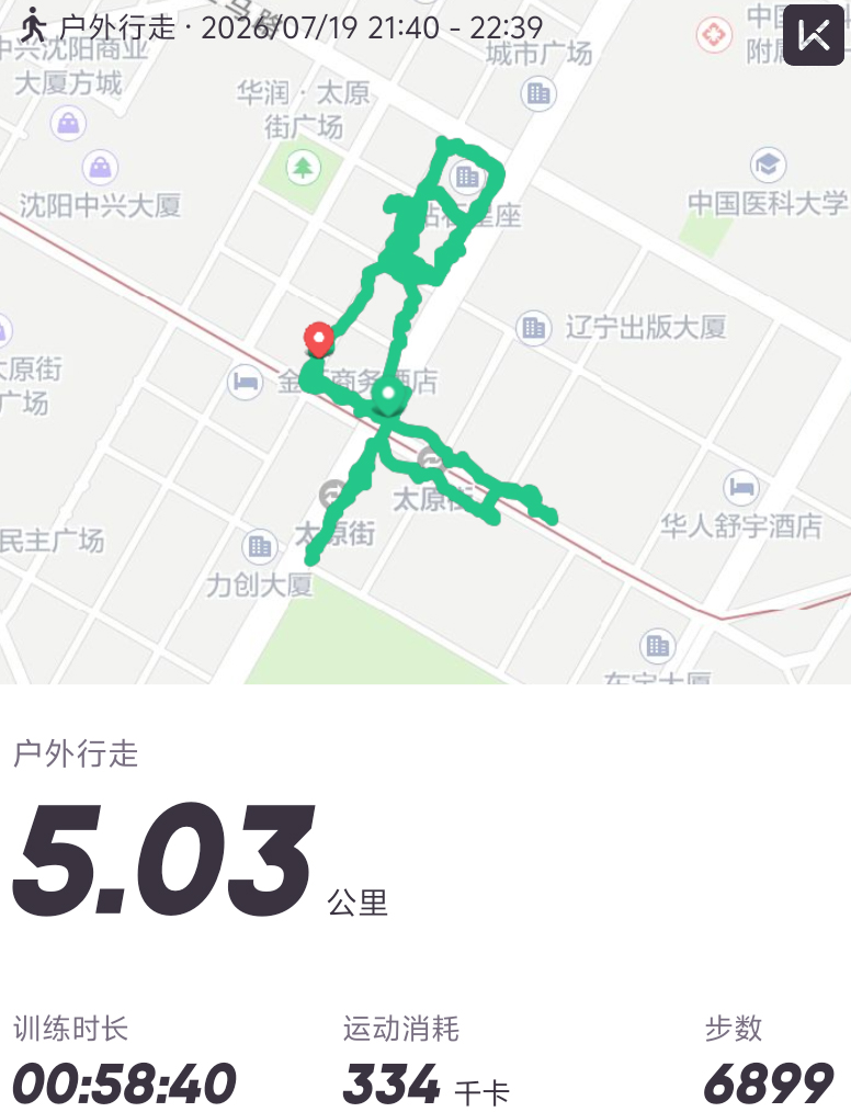 沈阳太原街夜间行走5.03km轨迹截图